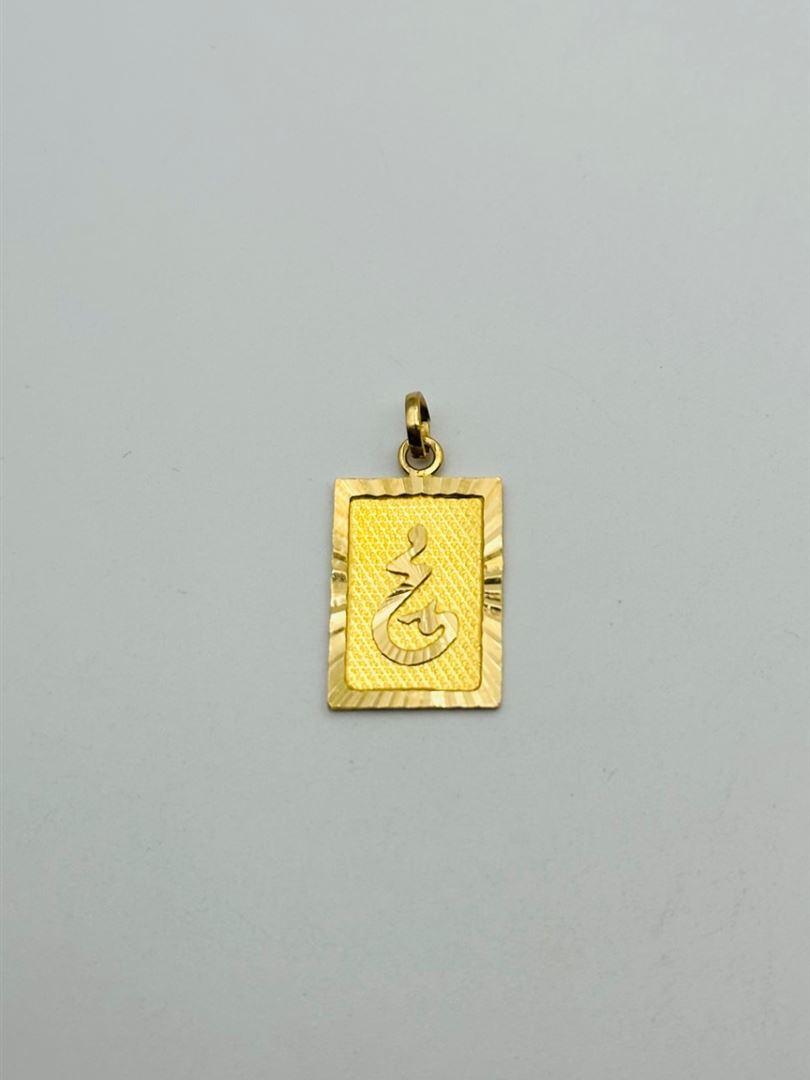 آویز پلاک طلا 18عیار محمد
