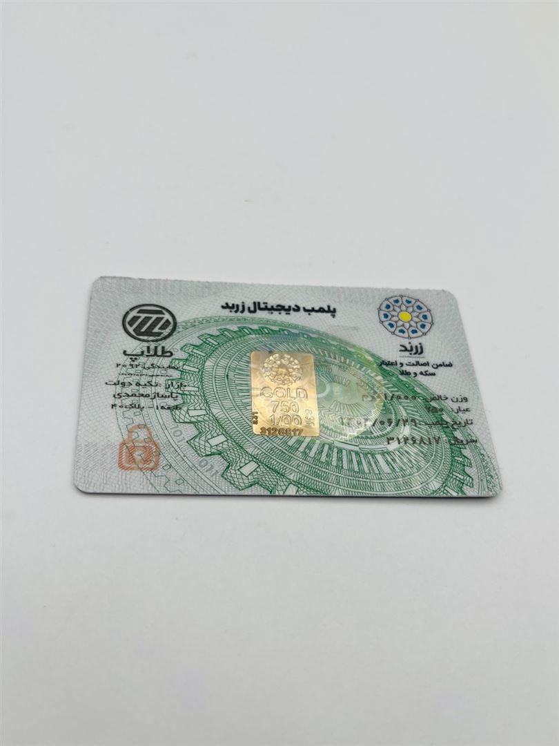 شمش طلا 18عیار زربد