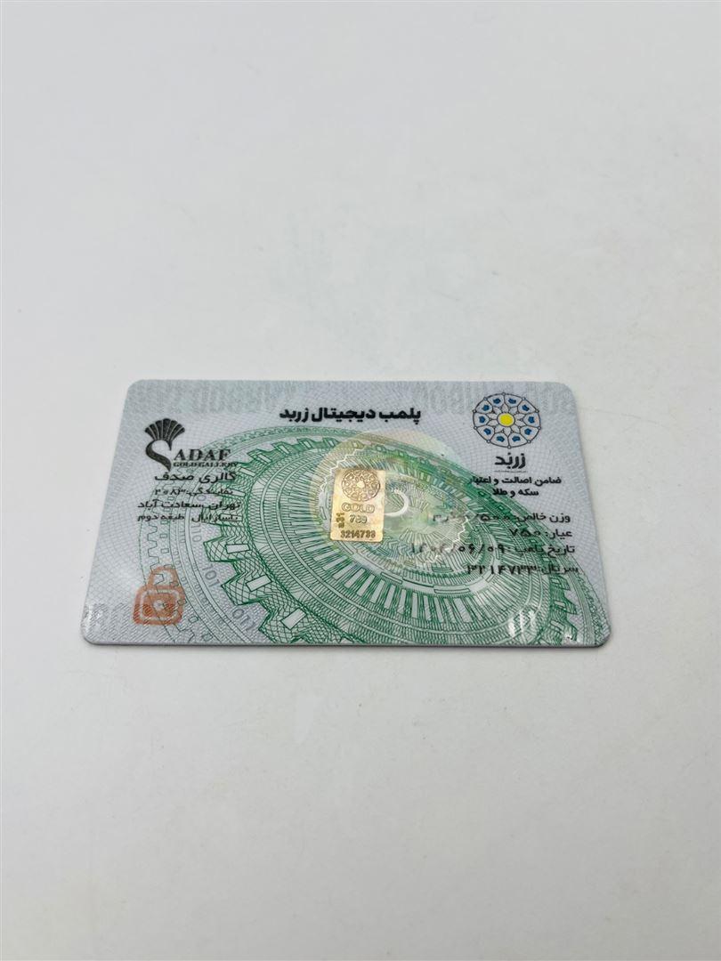 شمش طلا 18عیار زربد 138943