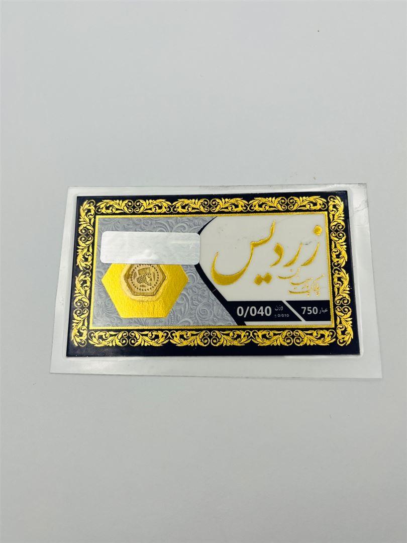 سکه پارسیان طلا 18عیار