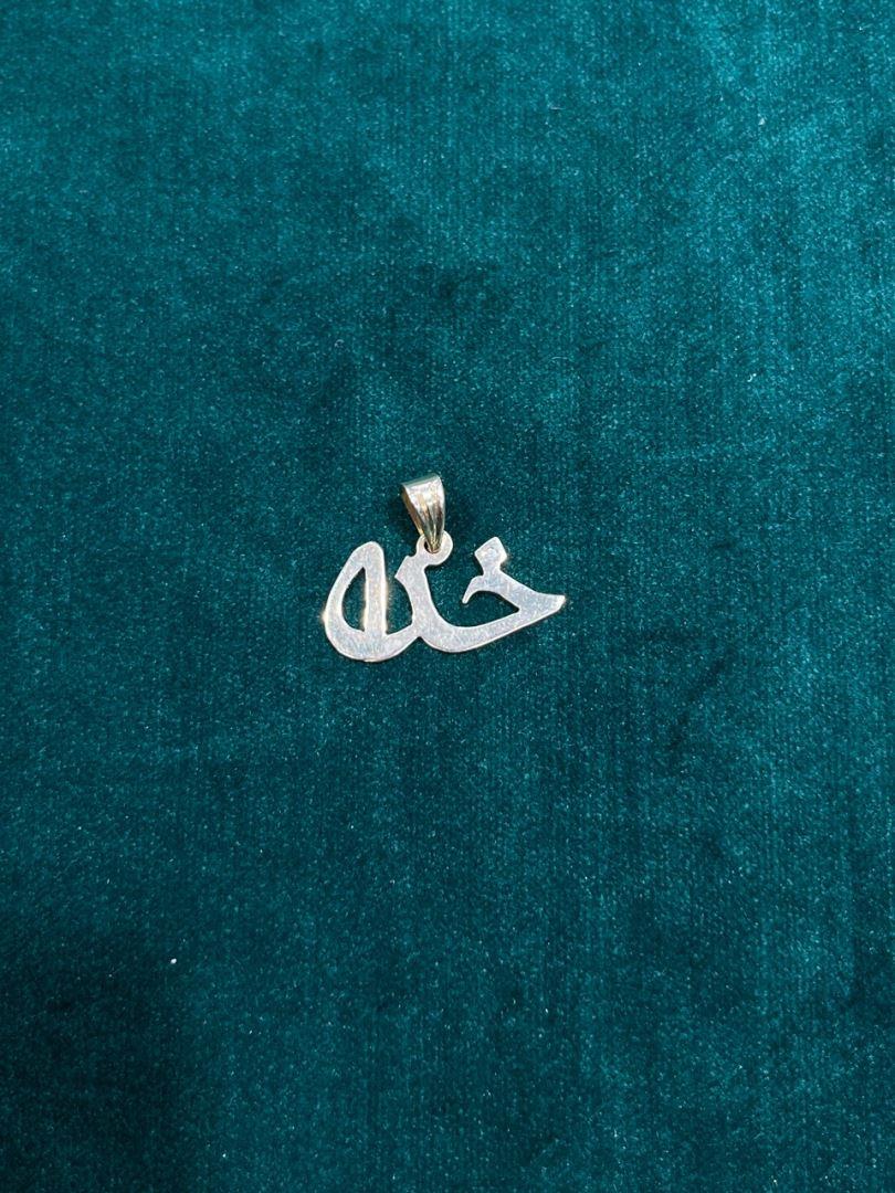 آویز خدا