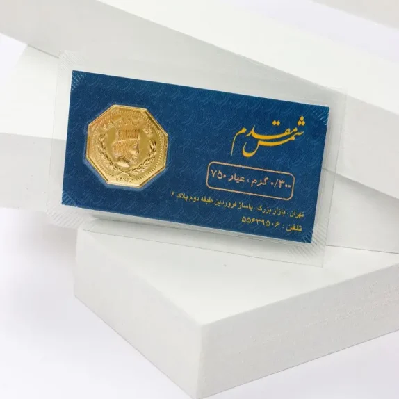 سکه پارسیان 0.300 گرم - 2143