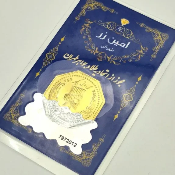 سکه پارسیان 0.900 گرم - 1968