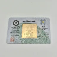شمش طلا 18 عیار - 1324