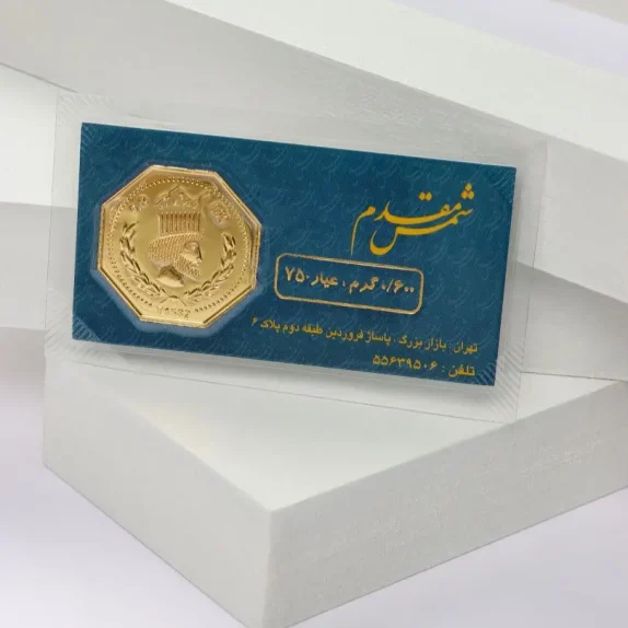 سکه پارسیان 0.600 گرم - 1954