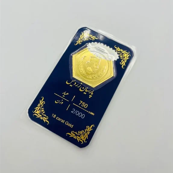 سکه پارسیان 2.000 گرم - 1728