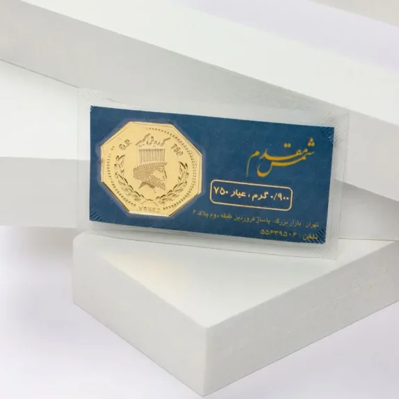 سکه پارسیان 0.900 گرمی - 3032