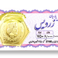 سکه پارسیان 2.000 گرمی - 3282