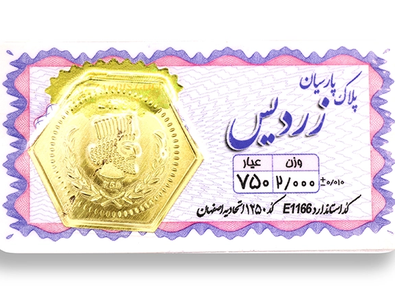 سکه پارسیان 2.000 گرمی - 3282