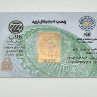 شمش طلا 2.500 گرمی - 2949