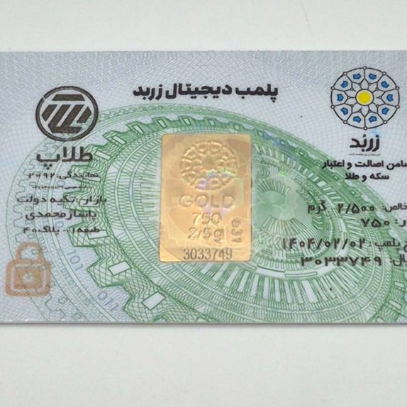 شمش طلا 2.500 گرمی - 2949