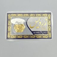 سکه پارسیان 0.200 گرمی - 3538