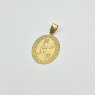 پلاک تولدت مبارک - 3850