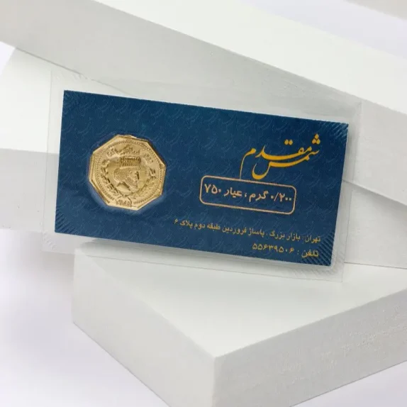 سکه پارسیان 0.200 گرمی - 2213