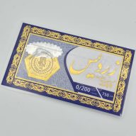سکه پارسیان 0.200 گرمی - 16230 - 16231 - 16233