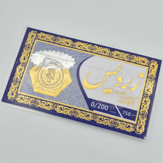 سکه پارسیان 0.200 گرمی - 16230 - 16231 - 16233
