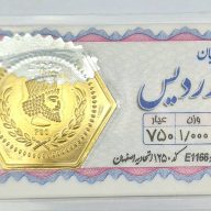 سکه پارسیان 1.000 گرمی - 4676