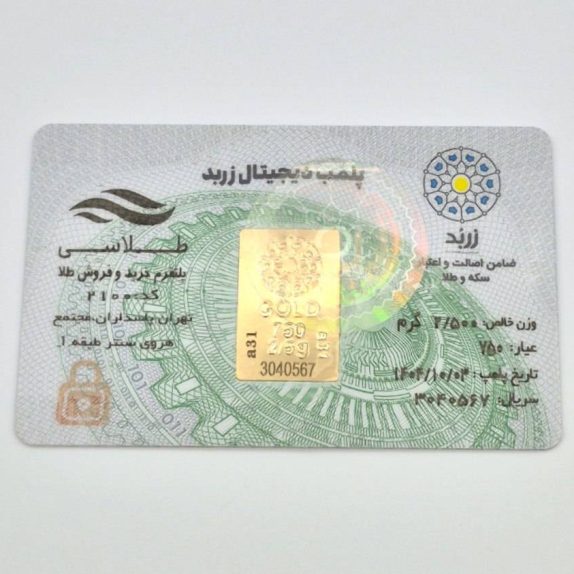 شمش 2.500 گرمی - 3991