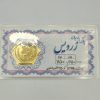 سکه پارسیان 0.250 گرمی - 4799