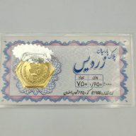سکه پارسیان 0.250 گرمی - 4799
