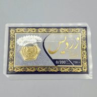 سکه پارسیان 0.200 گرمی - 4800 - 4801 - 4802