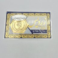 سکه پارسیان 2.000 گرمی - 5436 - 5455