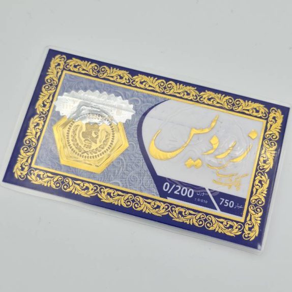 سکه پارسیان 0.200 گرمی - 16297