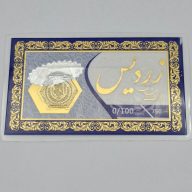 سکه پارسیان 0.100 گرمی - 5511 - 5515