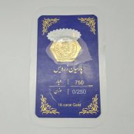 سکه پارسیان 0.250 گرمی - 5518 - 5519