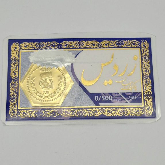 سکه پارسیان 0.500 گرمی - 5668