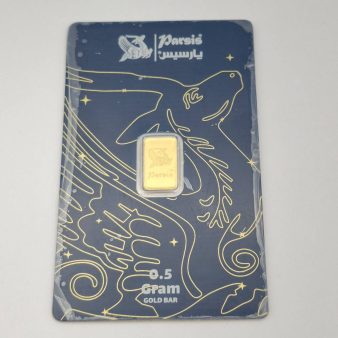شمش پارسیس 0.500 گرمی - 5809