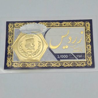 سکه پارسیان 1.000 گرمی - 5820