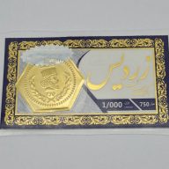 سکه پارسیان 1.000 گرمی - 6144
