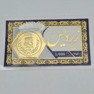 سکه پارسیان 1.000 گرمی - 5820